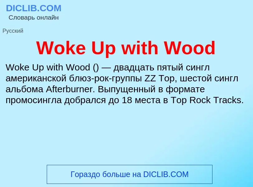 Che cos'è Woke Up with Wood - definizione