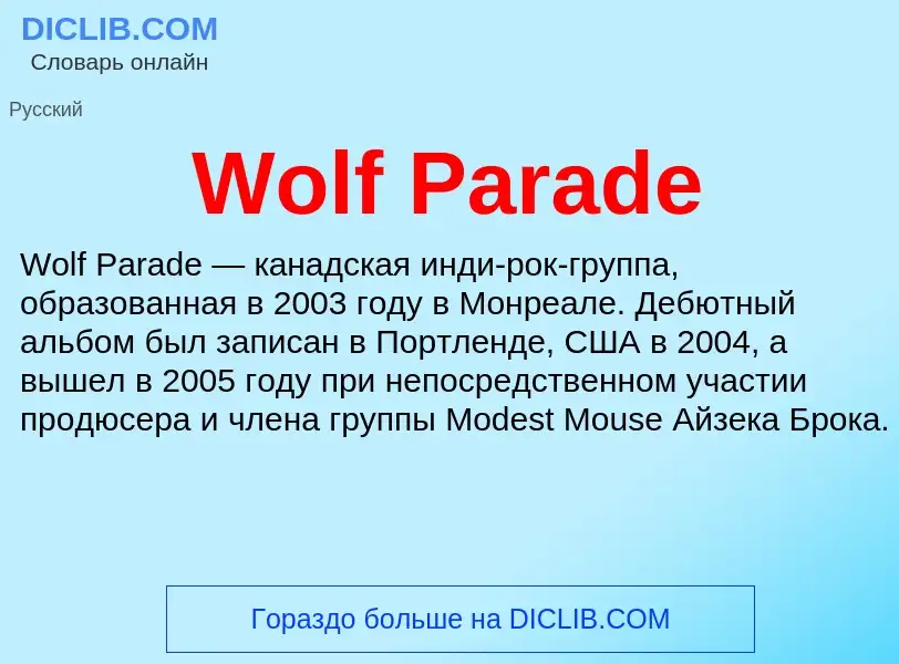 Τι είναι Wolf Parade - ορισμός