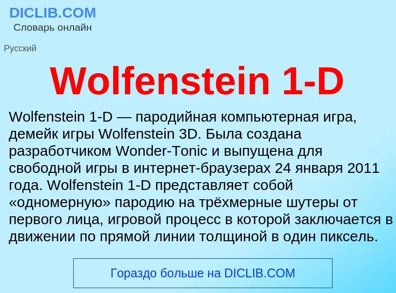 Τι είναι Wolfenstein 1-D - ορισμός