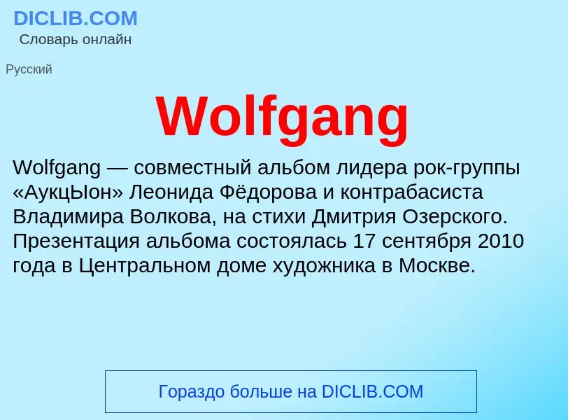 Τι είναι Wolfgang - ορισμός