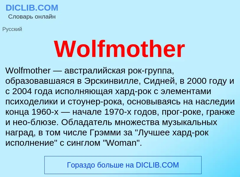 Τι είναι Wolfmother - ορισμός