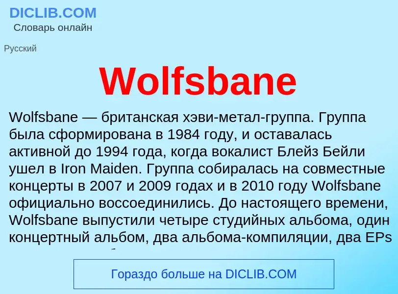 Τι είναι Wolfsbane - ορισμός