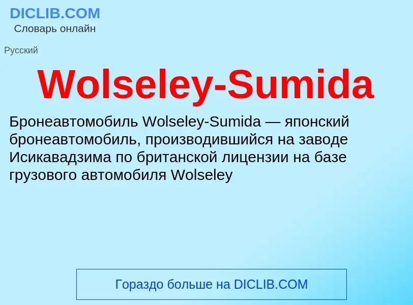 Τι είναι Wolseley-Sumida - ορισμός