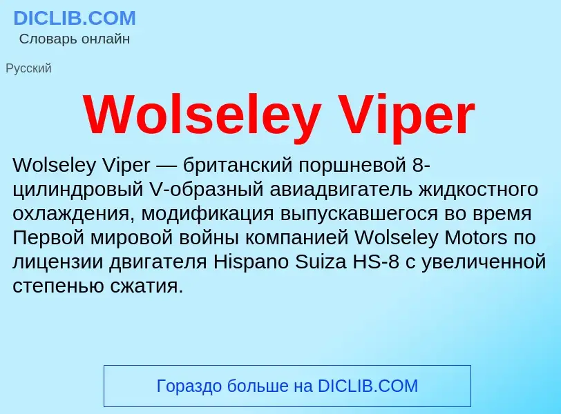 What is Wolseley Viper - definition