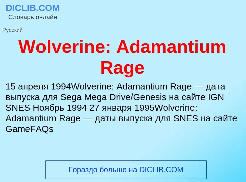 What is Wolverine: Adamantium Rage - definition