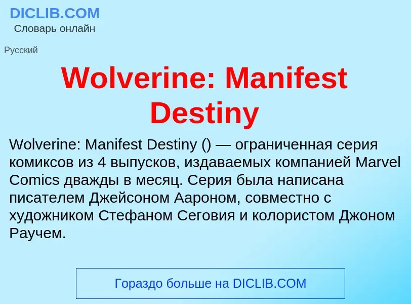 Τι είναι Wolverine: Manifest Destiny - ορισμός