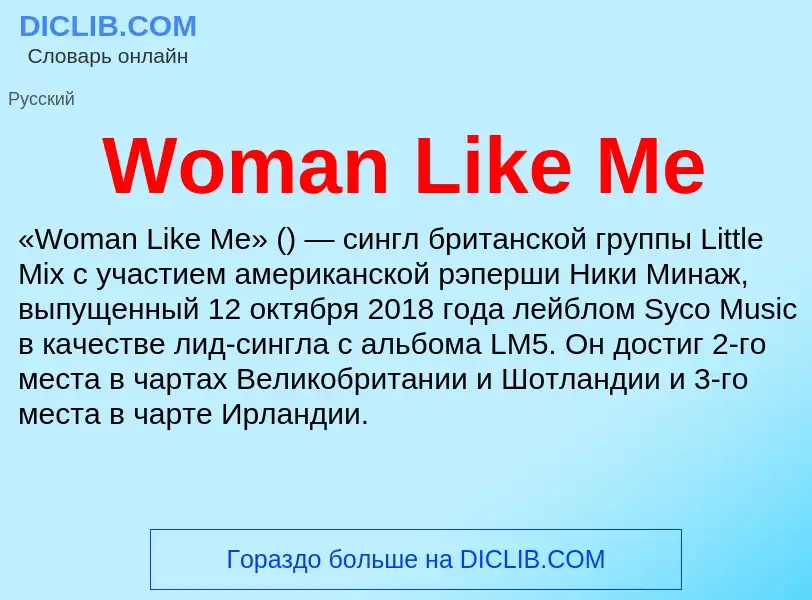 Τι είναι Woman Like Me - ορισμός