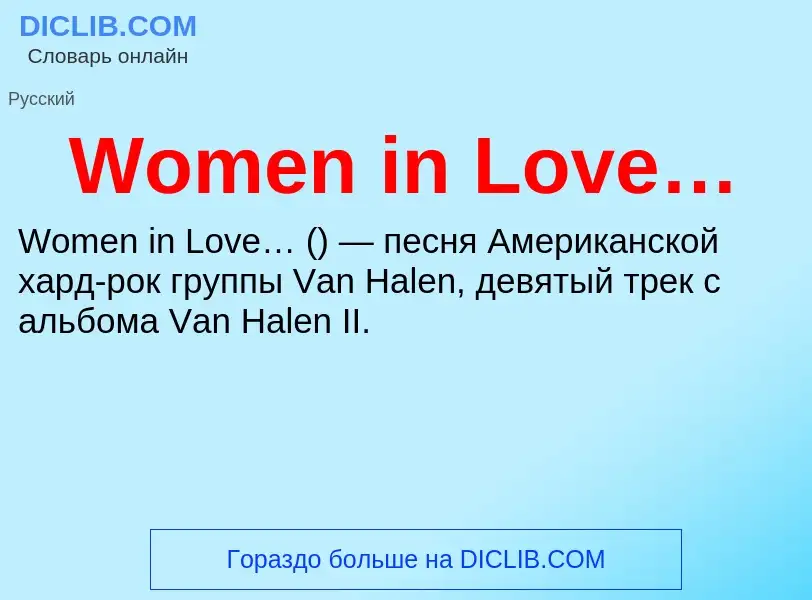 Τι είναι Women in Love… - ορισμός