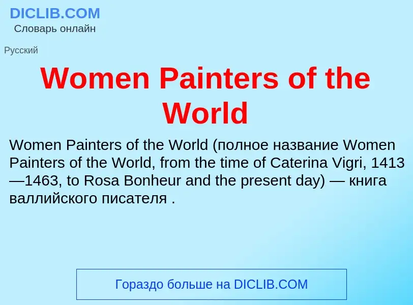 Che cos'è Women Painters of the World - definizione