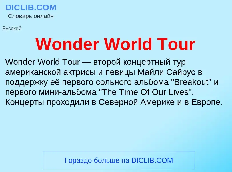 What is Wonder World Tour - definition