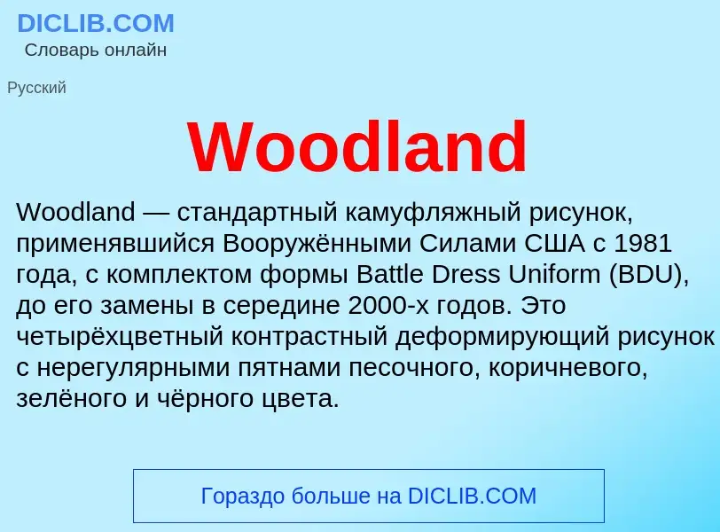 Τι είναι Woodland - ορισμός