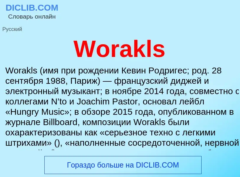 Τι είναι Worakls - ορισμός