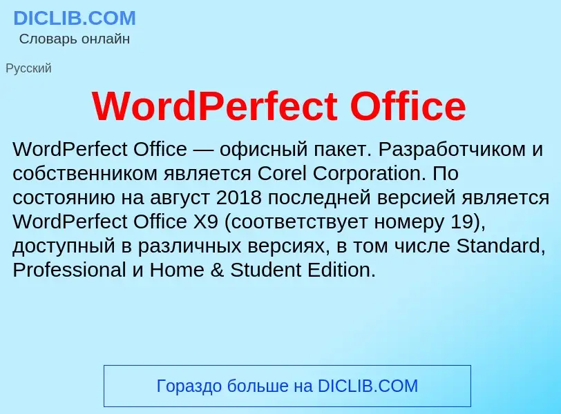 What is WordPerfect Office - definition