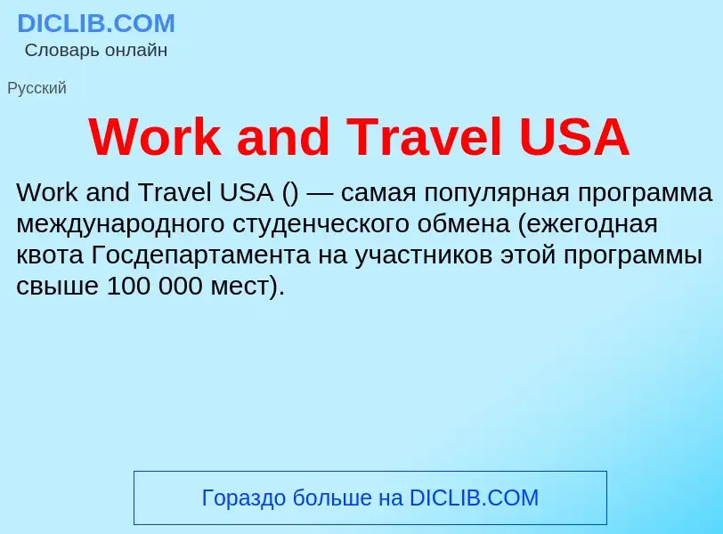 Wat is Work and Travel USA - definition