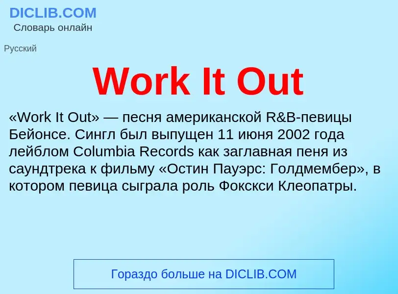 Τι είναι Work It Out - ορισμός