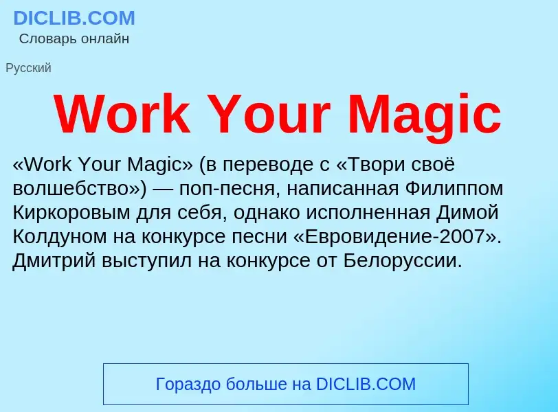 Τι είναι Work Your Magic - ορισμός