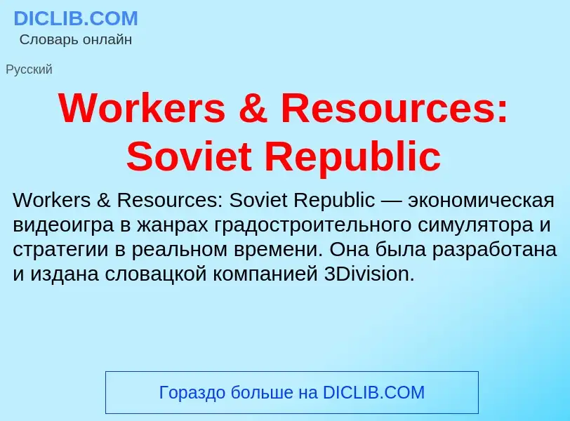 What is Workers & Resources: Soviet Republic - definition