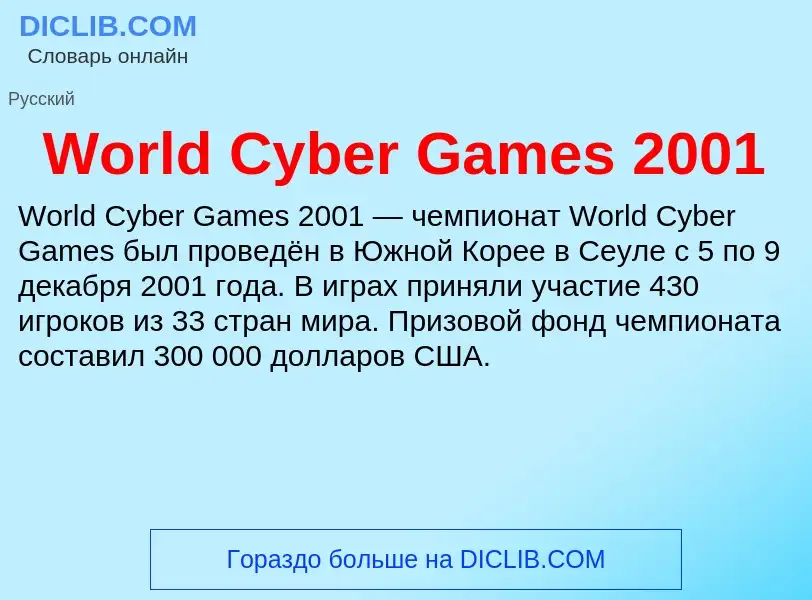 What is World Cyber Games 2001 - definition