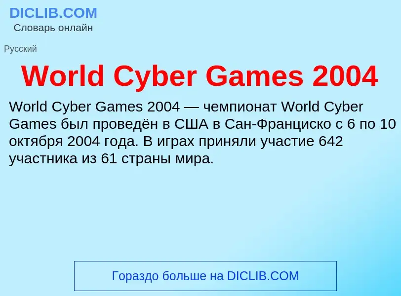 What is World Cyber Games 2004 - definition