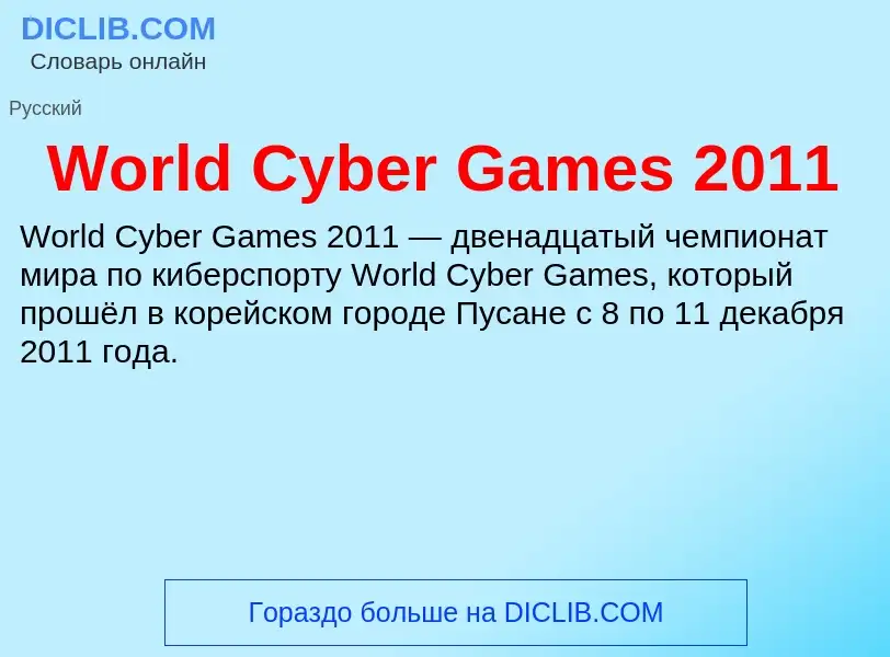 Che cos'è World Cyber Games 2011 - definizione