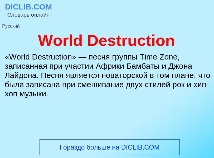 Τι είναι World Destruction - ορισμός