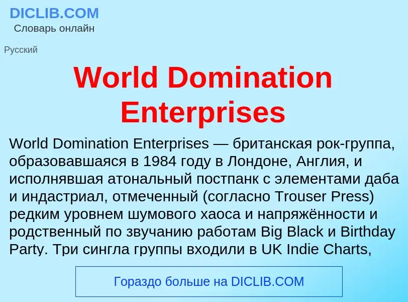 Τι είναι World Domination Enterprises - ορισμός