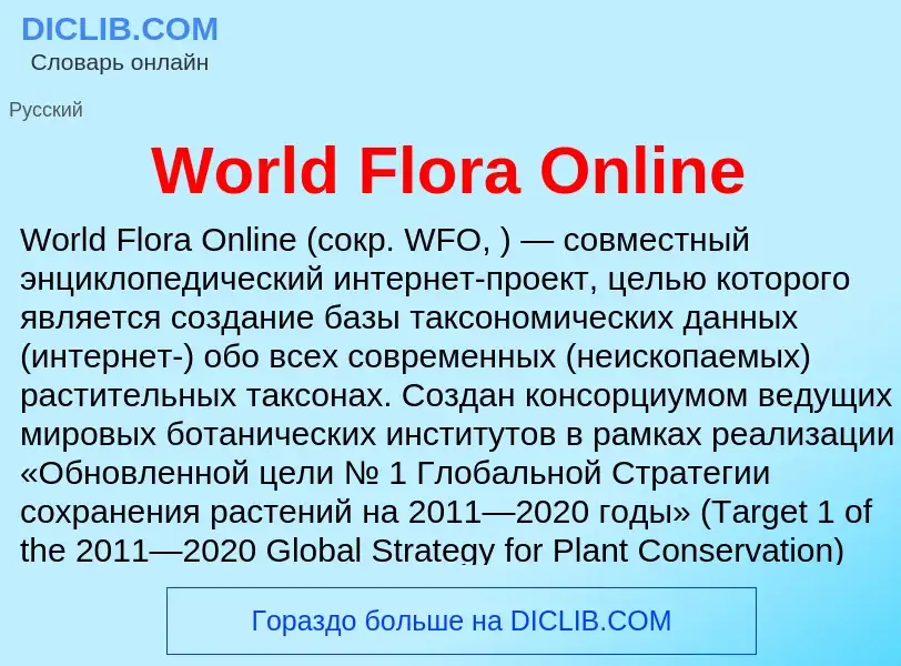 Τι είναι World Flora Online - ορισμός