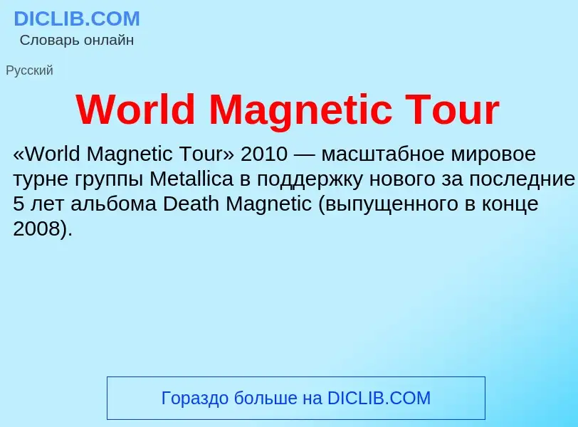 What is World Magnetic Tour - definition