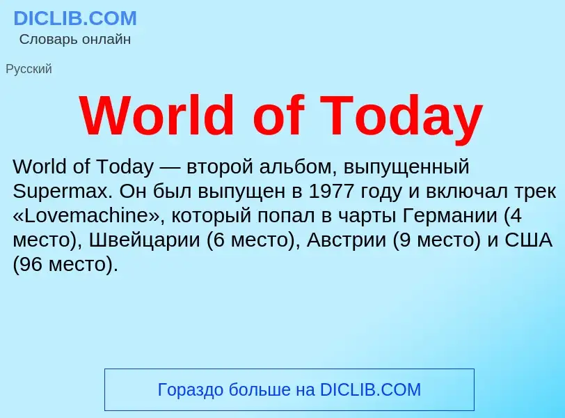 Τι είναι World of Today - ορισμός