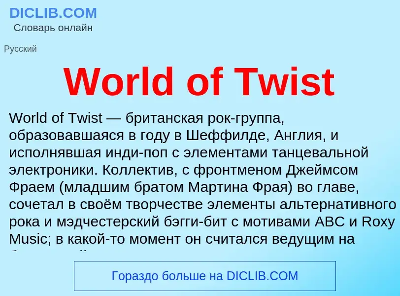 Τι είναι World of Twist - ορισμός