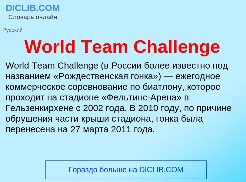 What is World Team Challenge - definition