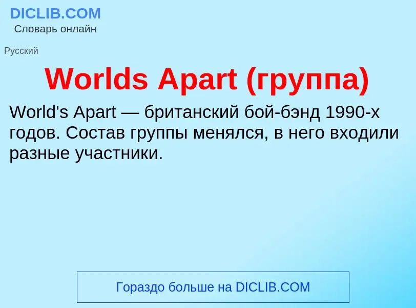 What is Worlds Apart (группа) - definition