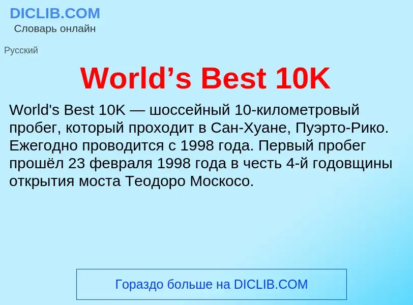 Τι είναι World’s Best 10K - ορισμός