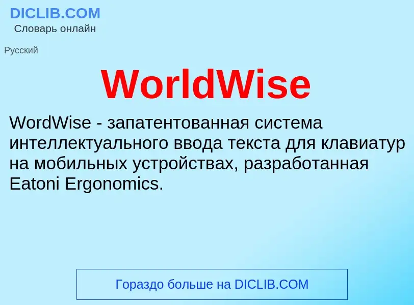 Τι είναι WorldWise - ορισμός