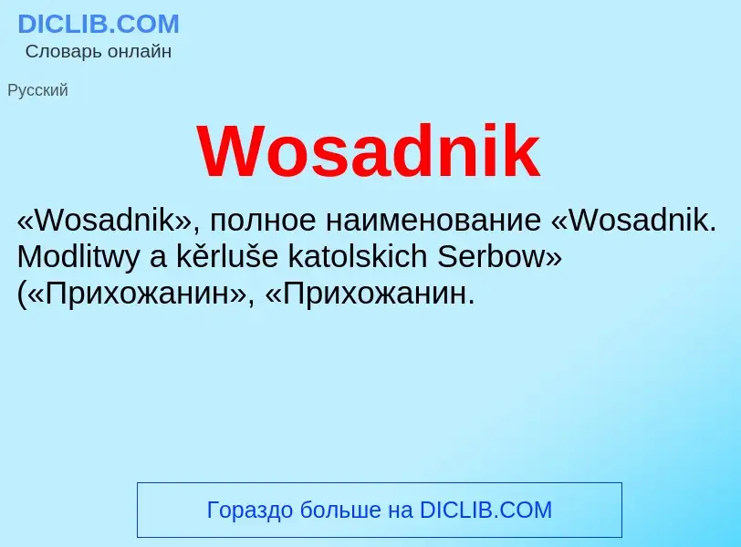 Что такое Wosadnik - определение