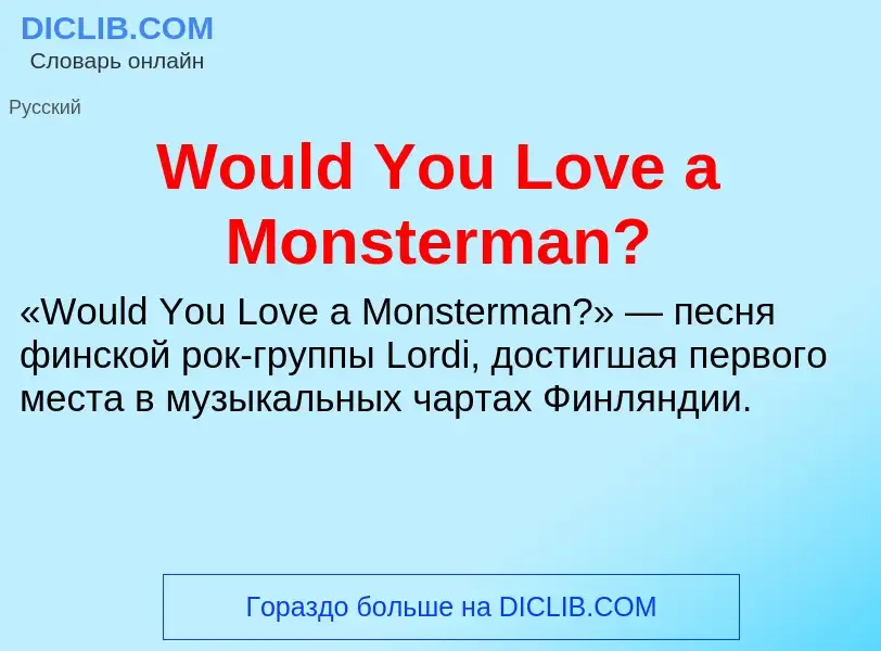 Τι είναι Would You Love a Monsterman? - ορισμός