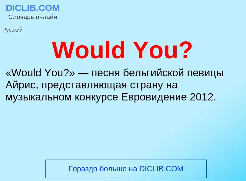 Τι είναι Would You? - ορισμός