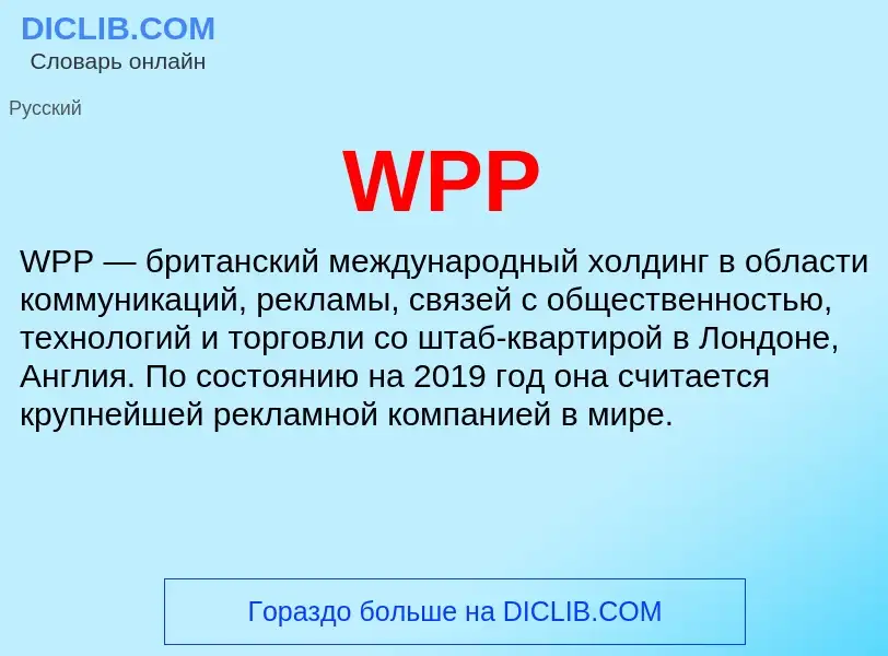 What is WPP - definition