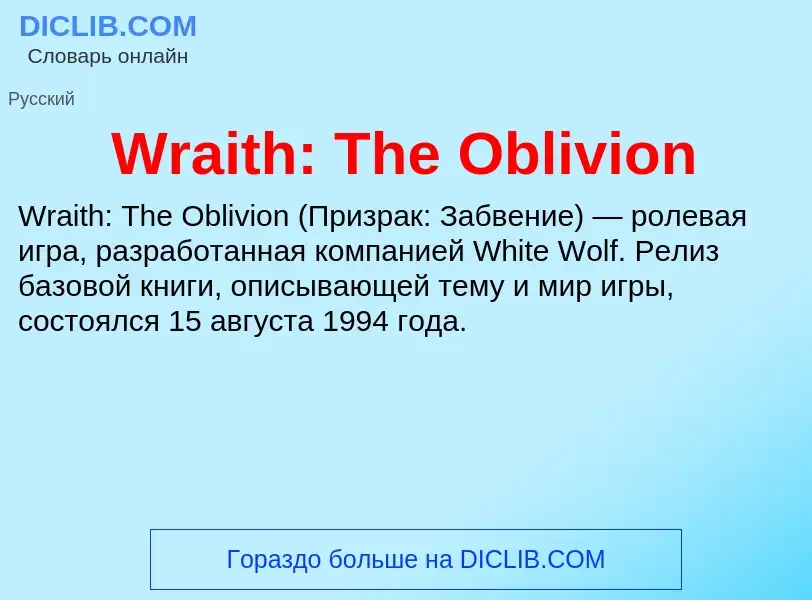 Τι είναι Wraith: The Oblivion - ορισμός