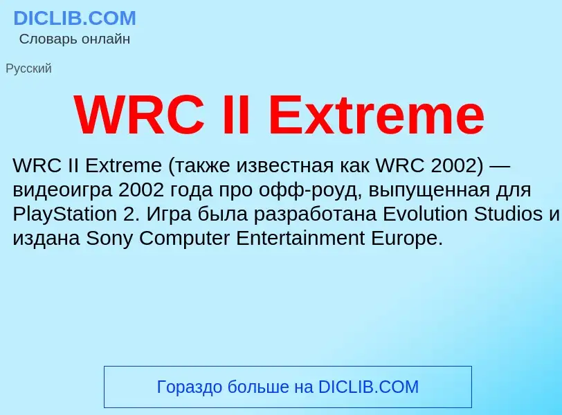 Was ist WRC II Extreme - Definition