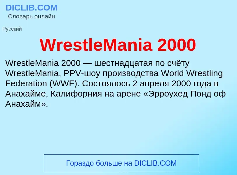 Что такое WrestleMania 2000 - определение