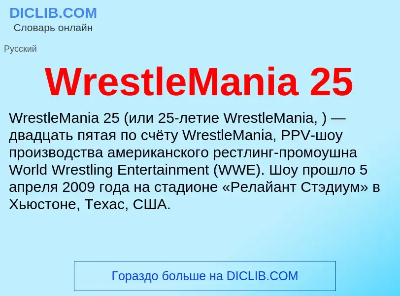 Τι είναι WrestleMania 25 - ορισμός