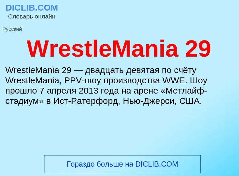 Τι είναι WrestleMania 29 - ορισμός