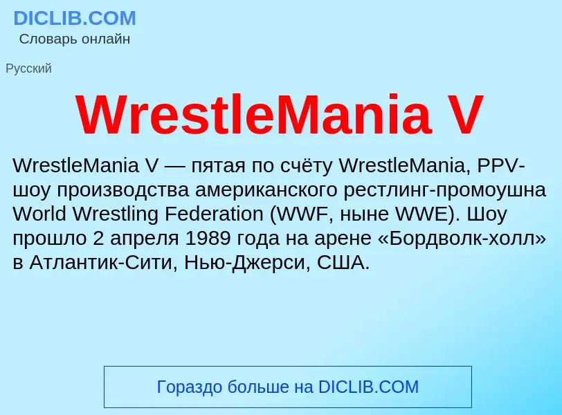 Che cos'è WrestleMania V - definizione