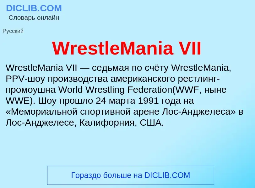 Τι είναι WrestleMania VII - ορισμός