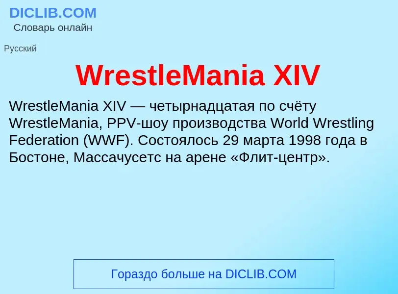 Τι είναι WrestleMania XIV - ορισμός