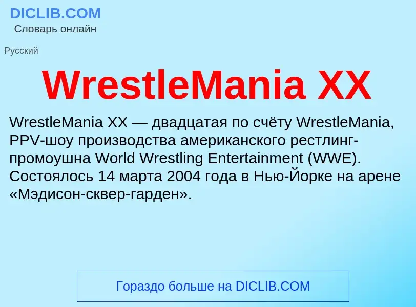 Что такое WrestleMania XX - определение