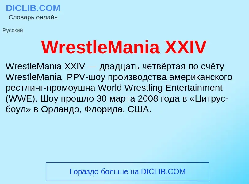 Τι είναι WrestleMania XXIV - ορισμός