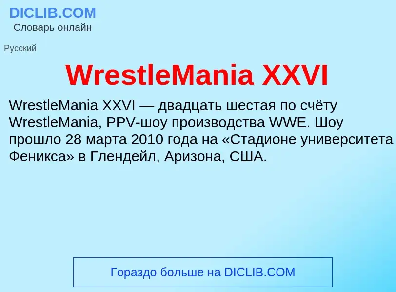 Τι είναι WrestleMania XXVI - ορισμός