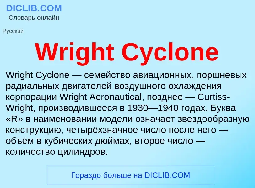 Wat is Wright Cyclone - definition